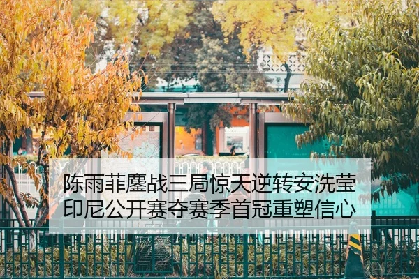 chen-yu-fei-ao-zhan-san-ju-jing-tian-ni-zhuan-an-xi-ying-yin-ni-gong-kai-sai-duo-sai-ji-shou-guan-zhong-su-xin-xin-2-518.jpg